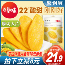 (Grass flavor dried mango 120 gx3) fruit thick cut preserved fruit candied Net red pop snack snack snack