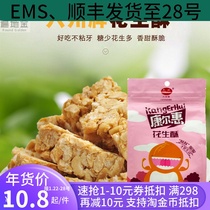 Liuzhou peanut crisp Anhui specialty Xu Ji peanut sugar ancient method home-brewed maltose traditional old cake heart snacks