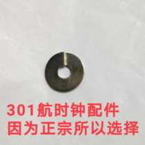 301 aviation clock spring washer starting lever spring new original authentic watch accessories 