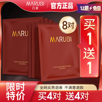Marumei Eye Film chocolate silky eye film Black eye ring to improve fine lines desalination eye bag counter monopoly