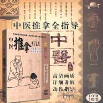 Genuine traditional Chinese medicine massage teaching video CD technique tutorial physiotherapy acupoint massage DVD disc