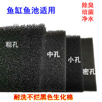 fish tank fish pool filter cotton black biochemical cotton filter material purified cotton thickened bacon cotton drop flow box top filter cotton