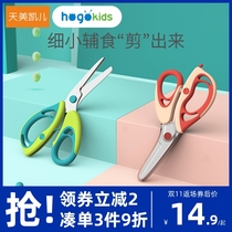 Baby food supplementary scissors can cut meat takeaway grinding tool baby special stainless steel supplementary food scissors