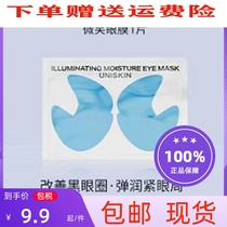 Youshiyan UNISKIN Smiling Eye Mask Ice American Style Dilutes Dark Circles Fine Lines Firms Moisturizing Moisturizing Stays Up Night