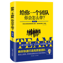 Give you a team. How will you bring a team? These are the good books of corporate management psychology workplace inspirational leadership team management team Wolf team management book