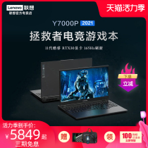 (New product debut)Lenovo Lenovo Saviour Y7000P 2021 Intel Core i7 game book RTX3060 unique display 15 6 inches 165Hz