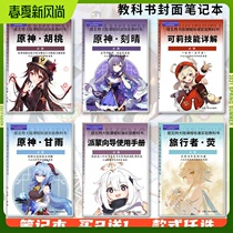 Original God Pen Debit this Second Yuan Cartoon Game Students Perimeter Benson New Cartoon Cute Creative Diary