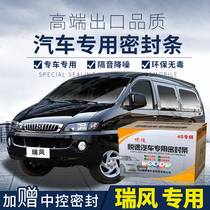 Jianghuai Ruifeng special car sealing strip door with sound insulation strip full car decoration dust strip modification