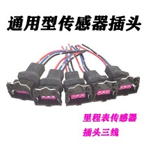 Automobile speed sensor plug three-wire speed sensor plug meter sensing universal plug wire connector