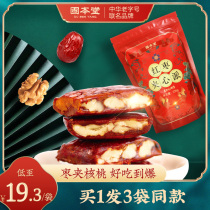 Gubentang jujube sandwich walnut Xinjiang seedless jujube specialty jujube sandwich walnut sandwich pie vacuum small package snack