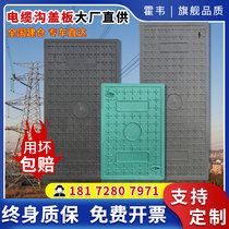 Composite cable ditch cover plastic trench sewer weak current rectangular manhole cover drainage ditch resin power cover