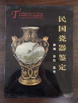 Genuine Republic of China Porcelain Appraisal of Glazed Color Plotter type