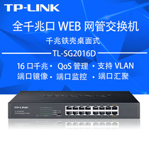 TP-LINK TL-SG2016D 16 ports full gigabit desktop Web network management enterprise switch video surveillance