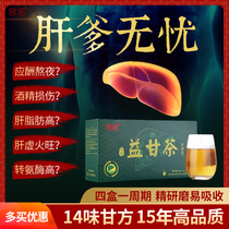 Yigan tea can stay up late to raise the liver and gardenia to protect the liver fire.