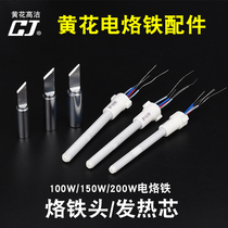 Guangzhou Huanghua high power soldering iron core 100W150W200W heating core ceramic core EP-D-W series soldering iron head