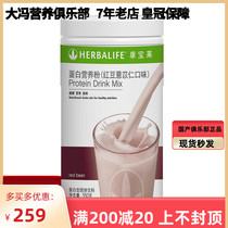 Herbalife Milkshake domestic club Red bean milkshake Red bean coix seed flavor support inspection nationwide