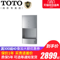 TOTO Integrated hand dryer TYC603P Toilet toilet hand dryer Induction automatic dryer Toilet box