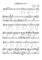 In that silver moonlight E-flat college entrance examination vocal piano accompaniment score (HD)