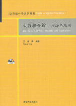 Genuine Big Data Analysis: Methods and Applications Tsinghua Publishing House Wang Xing et al.