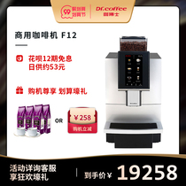 DrCoffee coffee Dr F12 automatic commercial automatic cleaning coffee machine large screen touch one button milk coffee