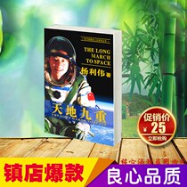 Spot World Jiuzong (Times Heroes Talk about Life Series) Yang Liweis Autobiography