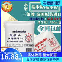 Thailand three elephant glutinous rice flour 500g sticky rice flour 500g baking ice skin moon cake powder glutinous rice dumpling green wormwood powder