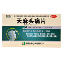 Dongxin Tianma Toutong Tablets 48 tablets nourishing blood dispelling wind dispelling cold and relieving pain external sensation wind cold positive headache cold nasal congestion