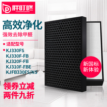 Adapting Hisense air purifier filter KJFB330FS NS KJ330FS 320F 310F-FBE filter element