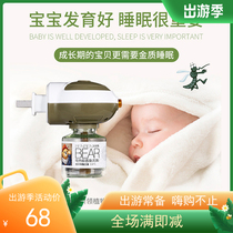 Clumsy bear new 27-month mosquito repellent liquid odorless baby baby pregnant woman household anti-replenishing mosquito repellent liquid 45l