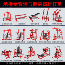 Split-type push chest and high pull back trainer Humvee fitness equipment complete with commercial gym professional equipment