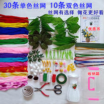 Great value and cost-effective novice handmade flower silk mesh flower DIY high quality material package making various flower type materials