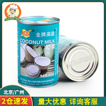 Gold Medal Gundam 400ml * 5 Home Dessert Exhibition Art Concentrated Coconut Milk Sabi Coconut Milk Raw Material