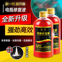 Electric battery car water battery repair liquid Electrolyte Electro-hydraulic replenishment liquid Distilled water Live lead-acid universal battery