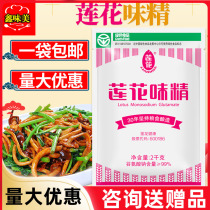 Lotus MSG 2000g Large Bags Commercial Taste Enhancing Fresh 4 catties Home sauttering canteen Catering 40 Coarse Granules