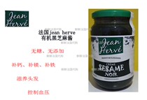 National now France Jean Herve BIO Black Sesame Sauce Organic Baby Children Supplements Iron Supplements Calcium 350g