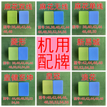 Automatic mahjong tiles bulk crown to Kun rhombus mahjong single red flower card complement fragmentary mahjong