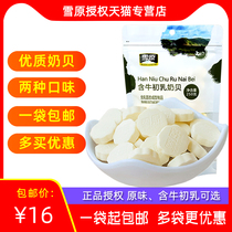 Snowy Milk shell 250g original flavor containing bovine colostrum dry eating milk tablets Inner Mongolia specialty grassland childrens calcium milk tablets snacks
