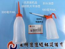 Sewing machine oil pot iron mouth 180ML computer embroidery extended elbow oil pot plastic 300 large mechanical oiling cup
