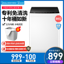 Midea 8kg kg washing machine automatic household pulsator elution integrated large capacity MB80ECO