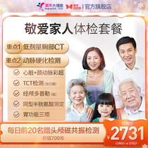 Beauty Year Great Health Flagship Store Beloved Family Medical Examination Package 20TMMN00 Middle Aged Parents Full Body Medical Examination Card
