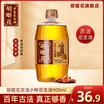 Hujia ancient method small pressed peanut oil 900ml small bottle dormitory stir-fry Shandong peanut edible oil Baking oil