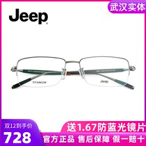 JEEP JEEP half-frame myopia glasses frame mens pure titanium Big Face Big Frame Business Mens frame T8181