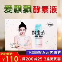 Love fluttering enzyme liquid a box of 10 bottles of non-enzyme powder official filial piety