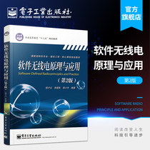 Official genuine software radio principle and application Second edition Lou Caiyi Xu Jianliang Yang Mavericks writings University teaching materials University Secondary school Xinhua Bookstore Genuine books Electronic Industry Publishing House