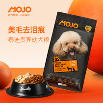 MOJO Magic ball Teddy VIP special puppy food Small dog main food Beautiful hair to tear crease milk cake General-purpose dog food