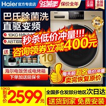 Haier direct drive variable frequency washing machine automatic drum household 10 kg 9kg Official flagship store 90028B12G