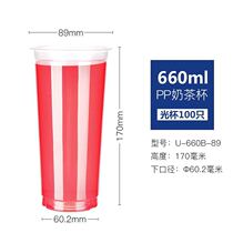 Xintianli 89 caliber 660ml light Cup disposable thick plastic transparent beverage pearl milk tea 100