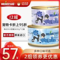 Thailand imported Meoda natural fattening soup water cat canned 80g*12 cans multi-flavor mixed cat wet food snacks