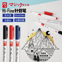 (clear bin ex-gratia) nakabayashi Zhonglin Japanese needle tube pen drawing pen hand-painted waterproof hook pen 0 5 students fine art cartoon sketch ink line brief stroke speed write oily black