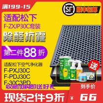 Suitable for Panasonic purifier F-PXJ30C F-PDJ30C F-30C3PD dust collection filter activated carbon filter element